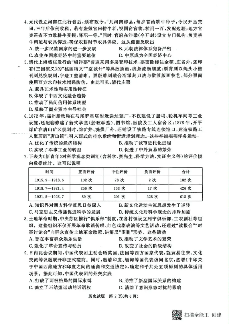 历史-河南省青桐鸣大联考2025年6月高二下学期月考_2025年6月_250619河南省青桐鸣大联考2026届高二6月联考（全科）_历史-河南省青桐鸣大联考2025年6月高二下学期月考