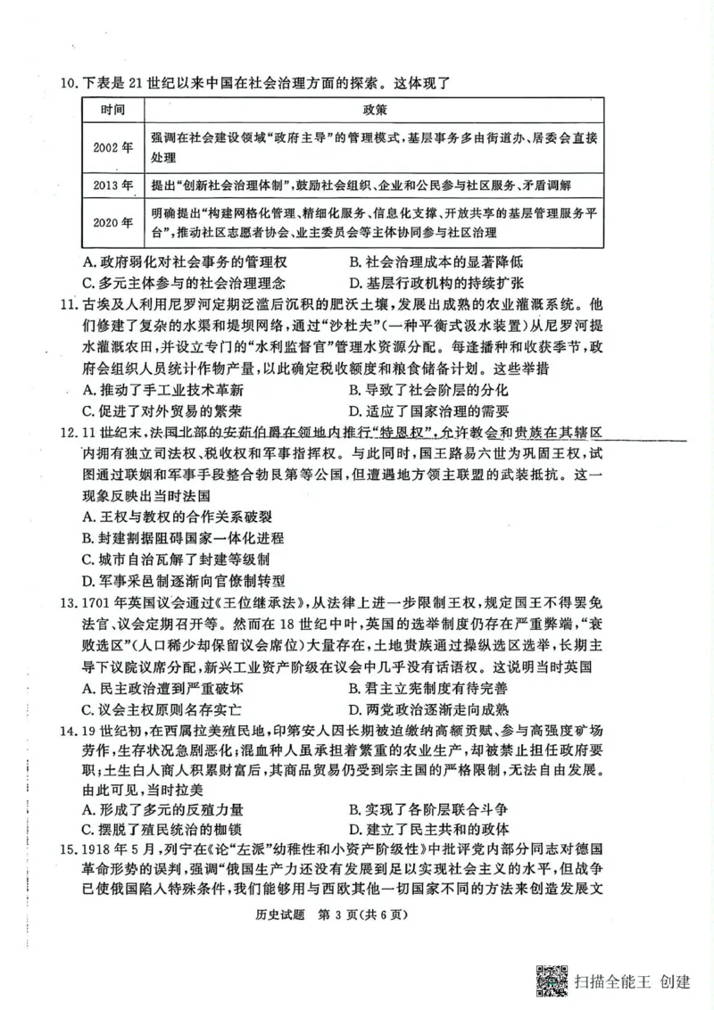 历史-河南省青桐鸣大联考2025年6月高二下学期月考_2025年6月_250619河南省青桐鸣大联考2026届高二6月联考（全科）_历史-河南省青桐鸣大联考2025年6月高二下学期月考