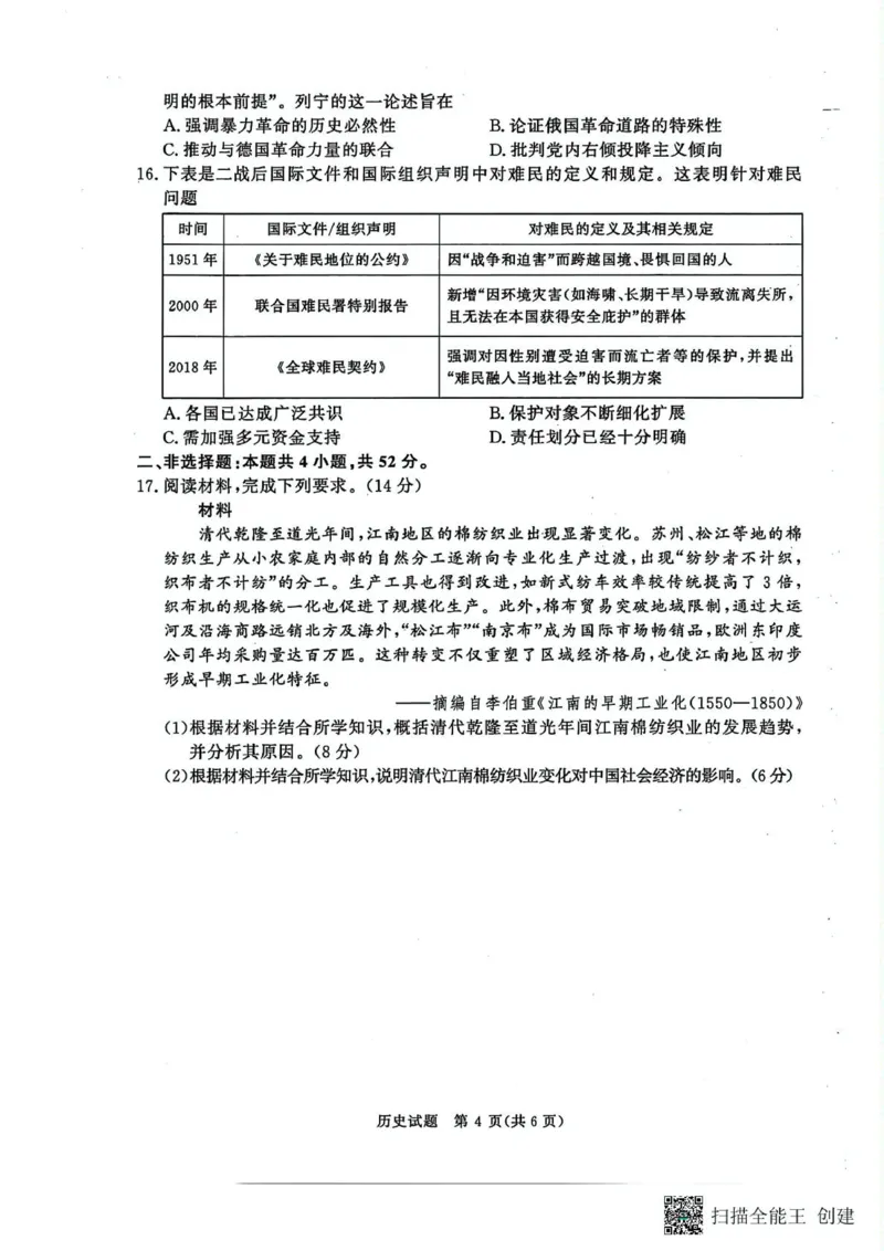 历史-河南省青桐鸣大联考2025年6月高二下学期月考_2025年6月_250619河南省青桐鸣大联考2026届高二6月联考（全科）_历史-河南省青桐鸣大联考2025年6月高二下学期月考