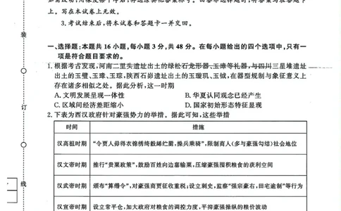 历史-河南省青桐鸣大联考2025年6月高二下学期月考_2025年6月_250619河南省青桐鸣大联考2026届高二6月联考（全科）_历史-河南省青桐鸣大联考2025年6月高二下学期月考