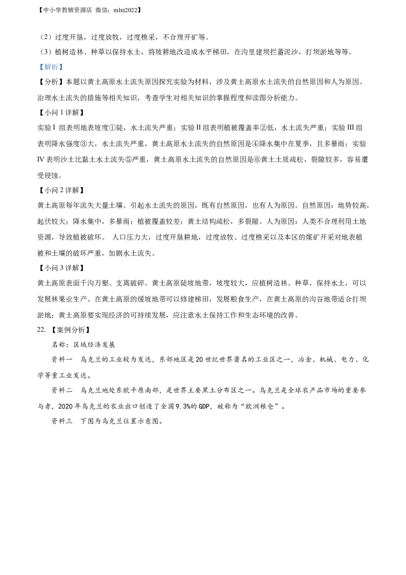 精品解析：20222年山西省大同市八年级结业考试地理试题（解析版）_中考真题_9.地理中考真题2015-2024年_2022中考地理真题98份18