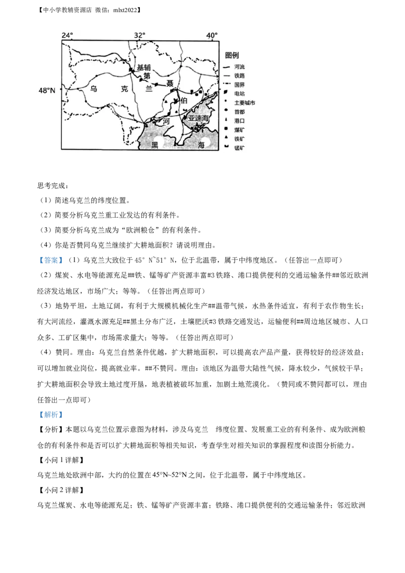 精品解析：20222年山西省大同市八年级结业考试地理试题（解析版）_中考真题_9.地理中考真题2015-2024年_2022中考地理真题98份18
