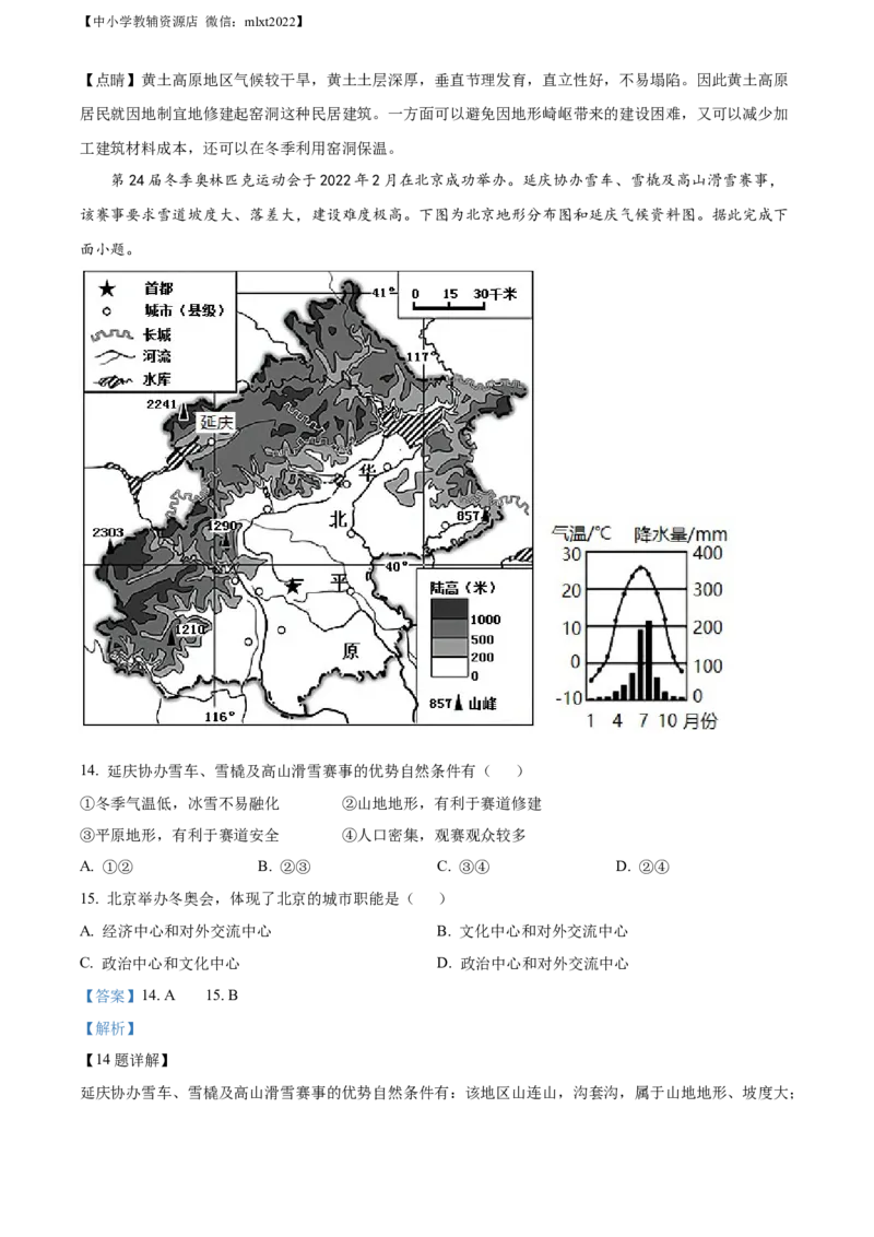 精品解析：20222年山西省大同市八年级结业考试地理试题（解析版）_中考真题_9.地理中考真题2015-2024年_2022中考地理真题98份18
