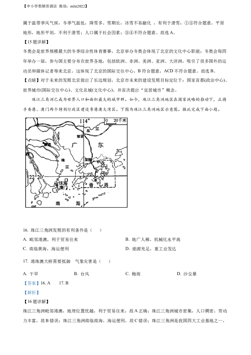 精品解析：20222年山西省大同市八年级结业考试地理试题（解析版）_中考真题_9.地理中考真题2015-2024年_2022中考地理真题98份18