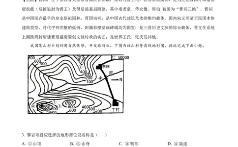 精品解析：20222年山西省大同市八年级结业考试地理试题（解析版）_中考真题_9.地理中考真题2015-2024年_2022中考地理真题98份18
