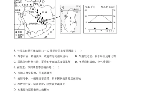 精品解析：20222年山西省大同市八年级结业考试地理试题（解析版）_中考真题_9.地理中考真题2015-2024年_2022中考地理真题98份18
