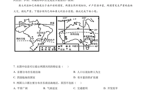 精品解析：20222年山西省大同市八年级结业考试地理试题（解析版）_中考真题_9.地理中考真题2015-2024年_2022中考地理真题98份18
