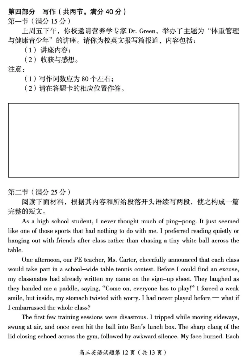 参考答案、听力材料及答题卡与试题2026届高三一模英语试题（定电子原稿）_251104湖南省郴州市2026届高三上学期一模（全科）