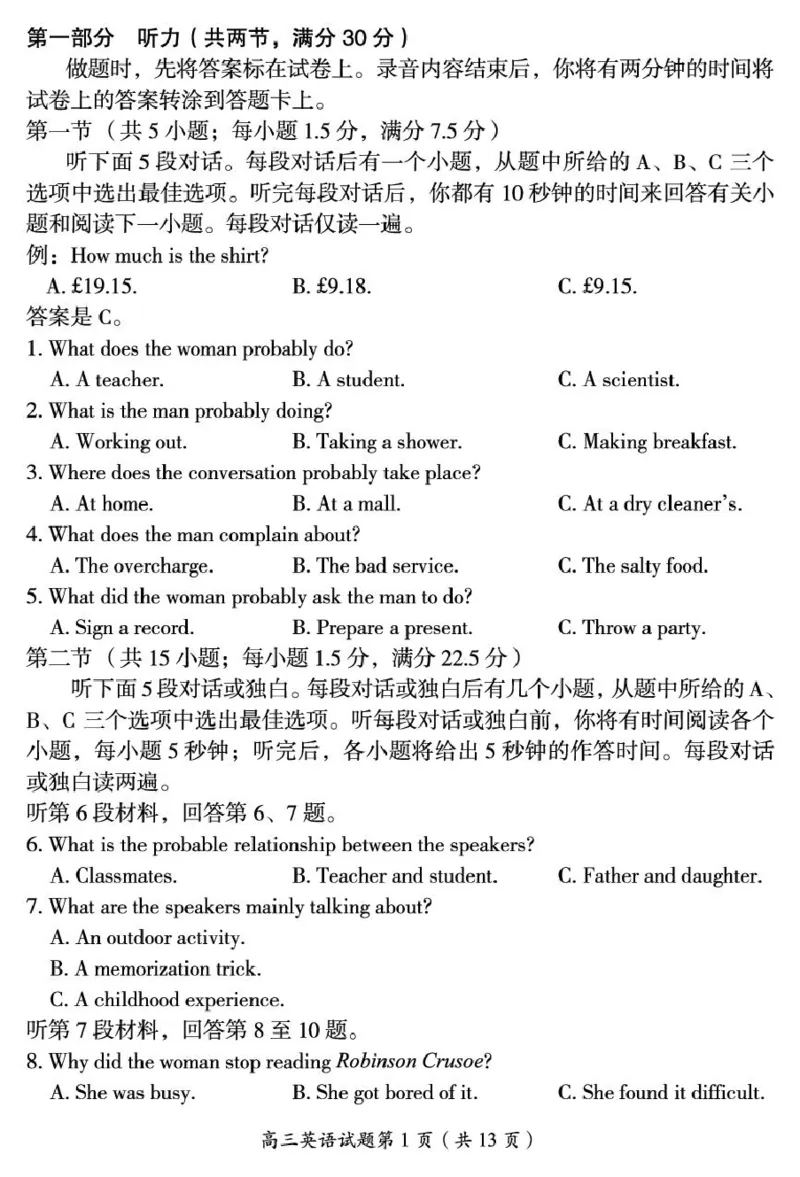 参考答案、听力材料及答题卡与试题2026届高三一模英语试题（定电子原稿）_251104湖南省郴州市2026届高三上学期一模（全科）