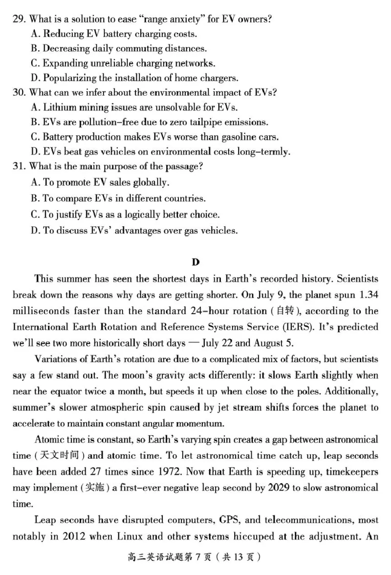参考答案、听力材料及答题卡与试题2026届高三一模英语试题（定电子原稿）_251104湖南省郴州市2026届高三上学期一模（全科）