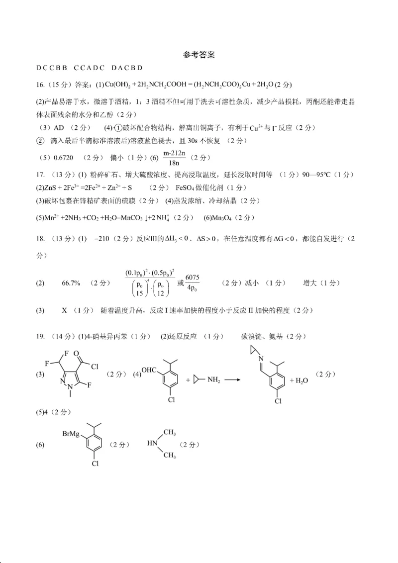 成都市第七中学2025-2026学年度上期高2026届一诊模拟考试化学答案_2025年12月_251211成都市第七中学2025-2026学年度上期高2026届一诊模拟考试