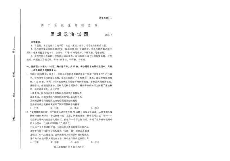 政治试卷(高二下期末考7.8-7.10)_2025年7月_250711山东省潍坊市2026届高二阶段性调研监测（高二下学期期末）(全科）