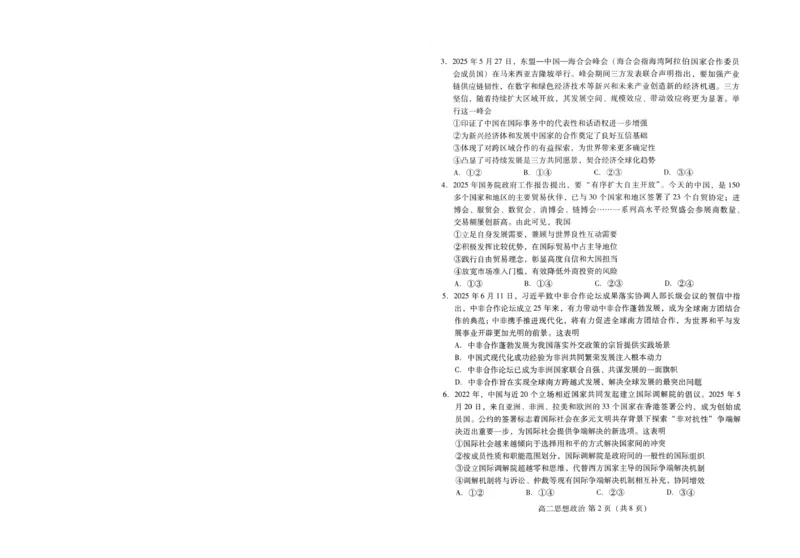 政治试卷(高二下期末考7.8-7.10)_2025年7月_250711山东省潍坊市2026届高二阶段性调研监测（高二下学期期末）(全科）