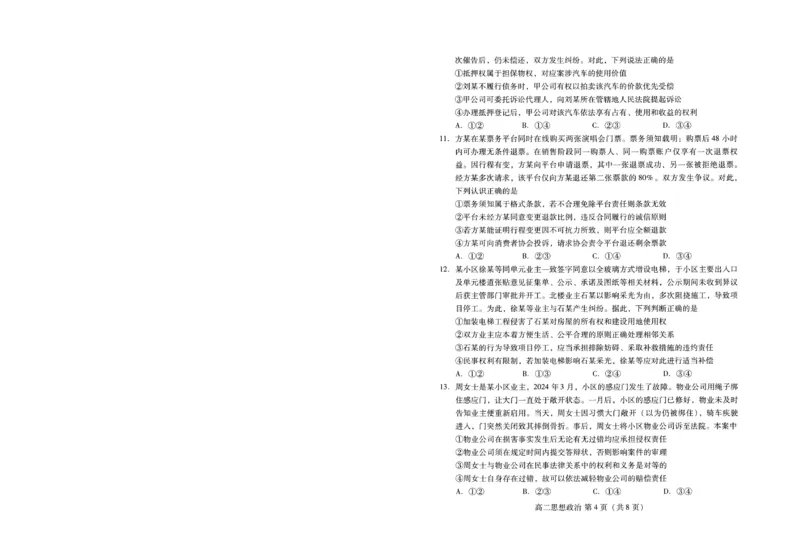 政治试卷(高二下期末考7.8-7.10)_2025年7月_250711山东省潍坊市2026届高二阶段性调研监测（高二下学期期末）(全科）