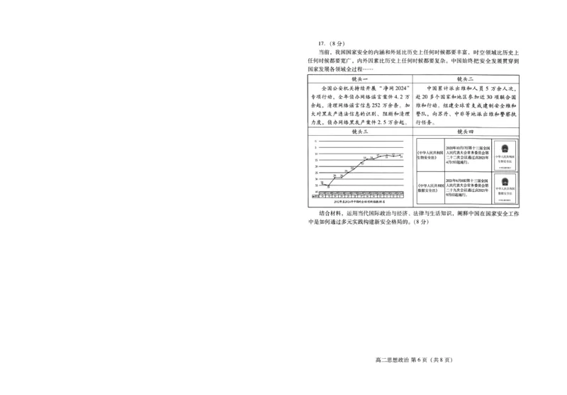 政治试卷(高二下期末考7.8-7.10)_2025年7月_250711山东省潍坊市2026届高二阶段性调研监测（高二下学期期末）(全科）