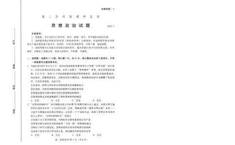 政治试卷(高二下期末考7.8-7.10)_2025年7月_250711山东省潍坊市2026届高二阶段性调研监测（高二下学期期末）(全科）