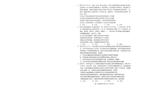 政治试卷(高二下期末考7.8-7.10)_2025年7月_250711山东省潍坊市2026届高二阶段性调研监测（高二下学期期末）(全科）
