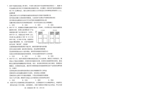 政治试卷(高二下期末考7.8-7.10)_2025年7月_250711山东省潍坊市2026届高二阶段性调研监测（高二下学期期末）(全科）