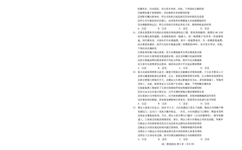 政治试卷(高二下期末考7.8-7.10)_2025年7月_250711山东省潍坊市2026届高二阶段性调研监测（高二下学期期末）(全科）