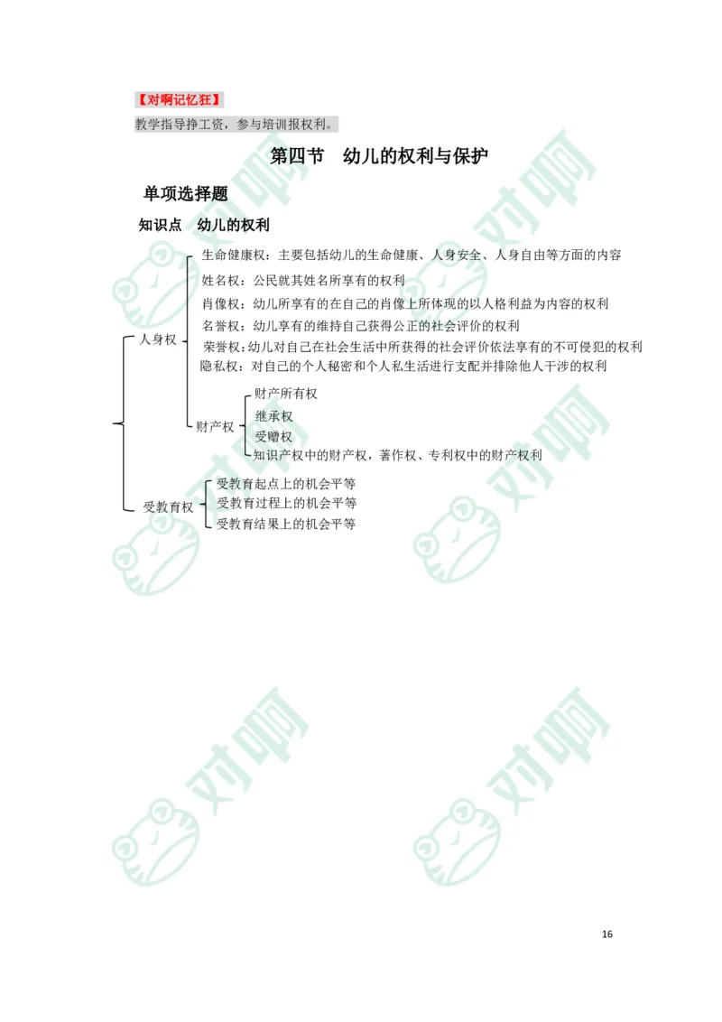 幼儿园综合素质考前必备知识点清单_4-教培资料-26年最新资料-同步更新_科一科二电子资料合集中小幼（笔记真题知识点汇总等）文件多，按需保存_高频考点专项