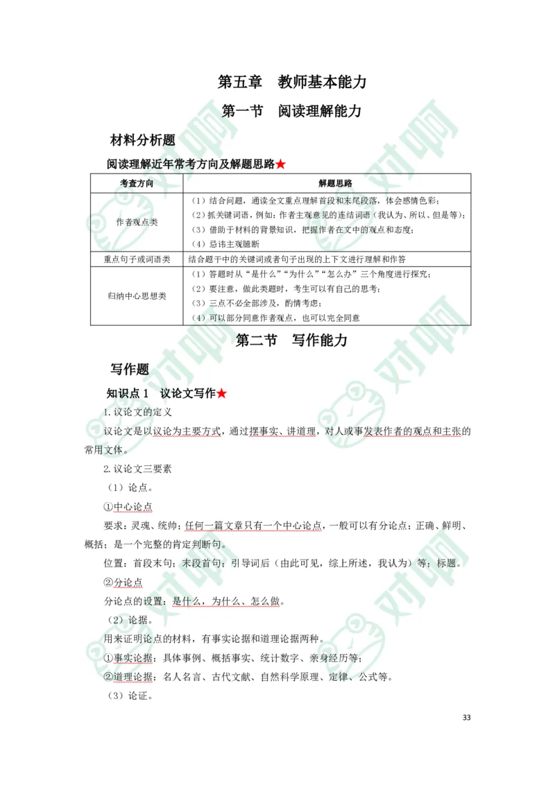 幼儿园综合素质考前必备知识点清单_4-教培资料-26年最新资料-同步更新_科一科二电子资料合集中小幼（笔记真题知识点汇总等）文件多，按需保存_高频考点专项