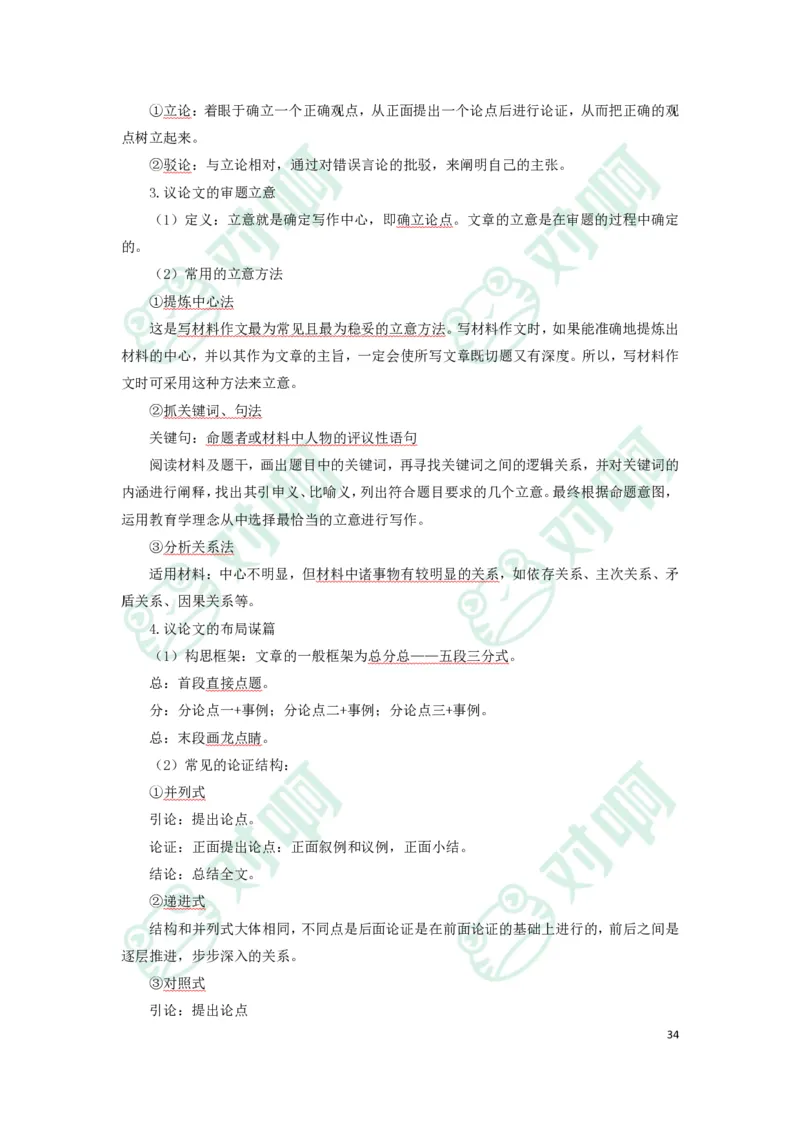 幼儿园综合素质考前必备知识点清单_4-教培资料-26年最新资料-同步更新_科一科二电子资料合集中小幼（笔记真题知识点汇总等）文件多，按需保存_高频考点专项