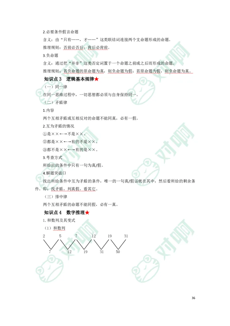 幼儿园综合素质考前必备知识点清单_4-教培资料-26年最新资料-同步更新_科一科二电子资料合集中小幼（笔记真题知识点汇总等）文件多，按需保存_高频考点专项