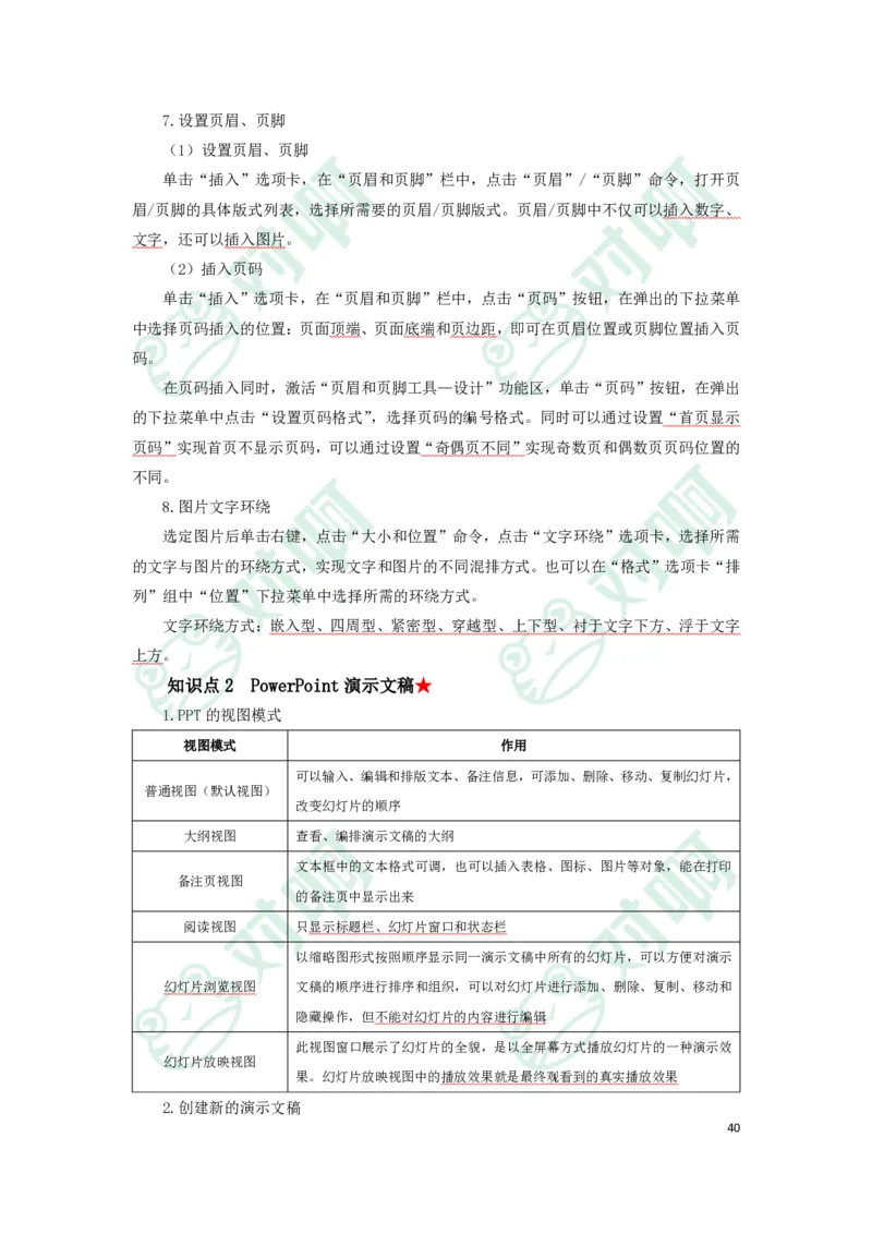 幼儿园综合素质考前必备知识点清单_4-教培资料-26年最新资料-同步更新_科一科二电子资料合集中小幼（笔记真题知识点汇总等）文件多，按需保存_高频考点专项