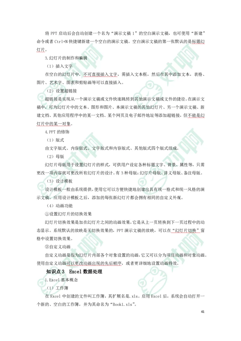 幼儿园综合素质考前必备知识点清单_4-教培资料-26年最新资料-同步更新_科一科二电子资料合集中小幼（笔记真题知识点汇总等）文件多，按需保存_高频考点专项