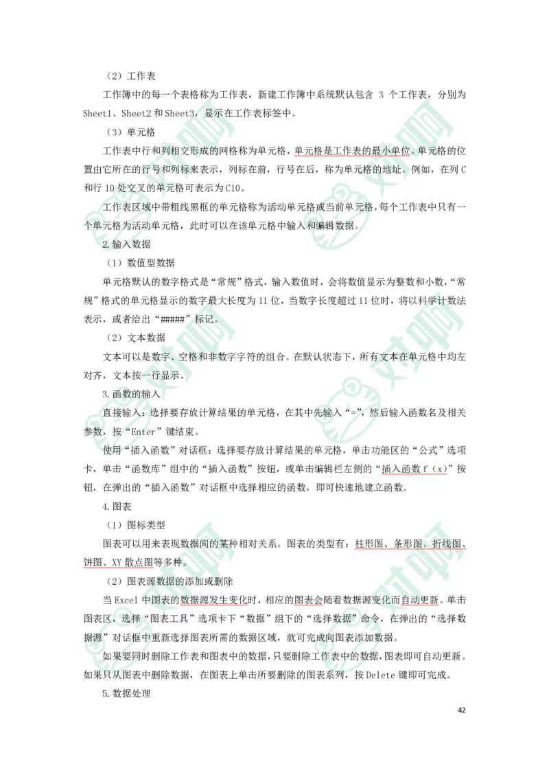 幼儿园综合素质考前必备知识点清单_4-教培资料-26年最新资料-同步更新_科一科二电子资料合集中小幼（笔记真题知识点汇总等）文件多，按需保存_高频考点专项