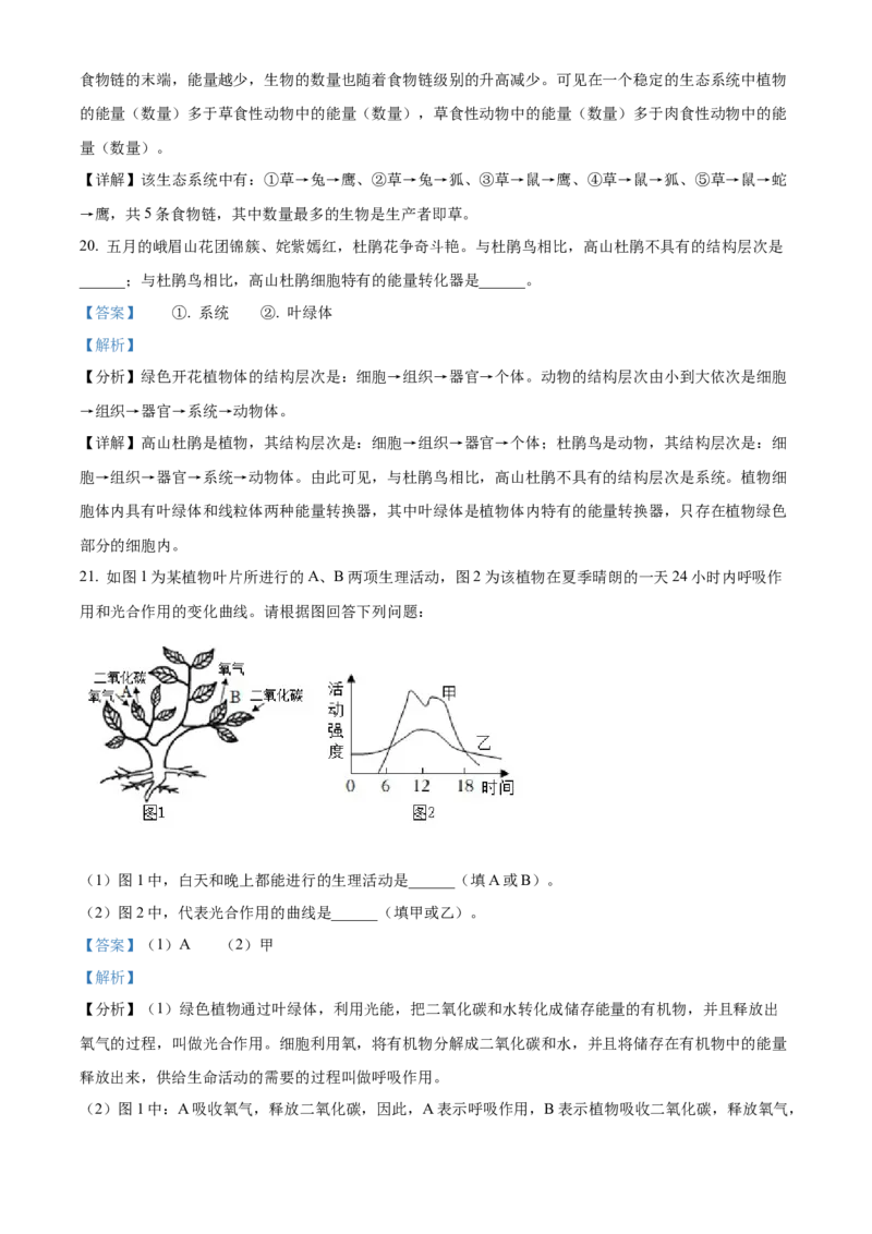 精品解析：2022年四川省乐山市中考生物真题（解析版）_中考真题_8.生物中考真题2015-2024年_2022年全国中考生物114份14