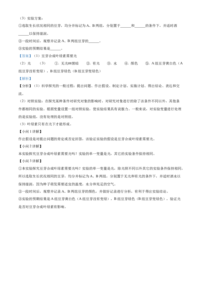 精品解析：2022年四川省乐山市中考生物真题（解析版）_中考真题_8.生物中考真题2015-2024年_2022年全国中考生物114份14
