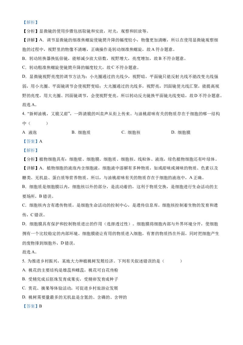 精品解析：2022年四川省乐山市中考生物真题（解析版）_中考真题_8.生物中考真题2015-2024年_2022年全国中考生物114份14