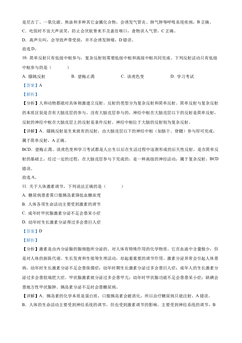 精品解析：2022年四川省乐山市中考生物真题（解析版）_中考真题_8.生物中考真题2015-2024年_2022年全国中考生物114份14
