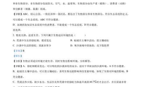 精品解析：2022年四川省乐山市中考生物真题（解析版）_中考真题_8.生物中考真题2015-2024年_2022年全国中考生物114份14