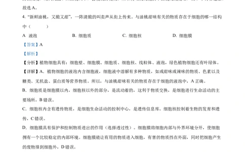 精品解析：2022年四川省乐山市中考生物真题（解析版）_中考真题_8.生物中考真题2015-2024年_2022年全国中考生物114份14
