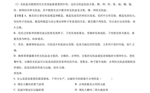 精品解析：2022年四川省乐山市中考生物真题（解析版）_中考真题_8.生物中考真题2015-2024年_2022年全国中考生物114份14