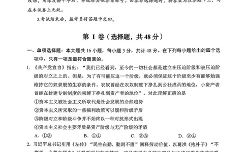 四川省达州市普通高中2026届高三上学期第一次诊断性测试政治试题（含答案）_2025年12月_251217四川省达州市普通高中2026届高三上学期第一次诊断性测试（全科）