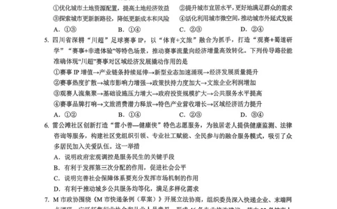 四川省达州市普通高中2026届高三上学期第一次诊断性测试政治试题（含答案）_2025年12月_251217四川省达州市普通高中2026届高三上学期第一次诊断性测试（全科）