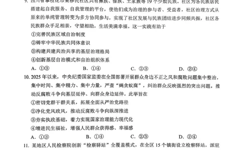 四川省达州市普通高中2026届高三上学期第一次诊断性测试政治试题（含答案）_2025年12月_251217四川省达州市普通高中2026届高三上学期第一次诊断性测试（全科）