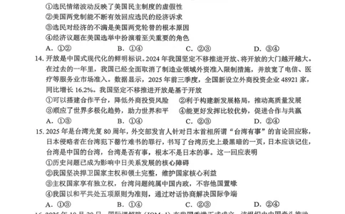 四川省达州市普通高中2026届高三上学期第一次诊断性测试政治试题（含答案）_2025年12月_251217四川省达州市普通高中2026届高三上学期第一次诊断性测试（全科）