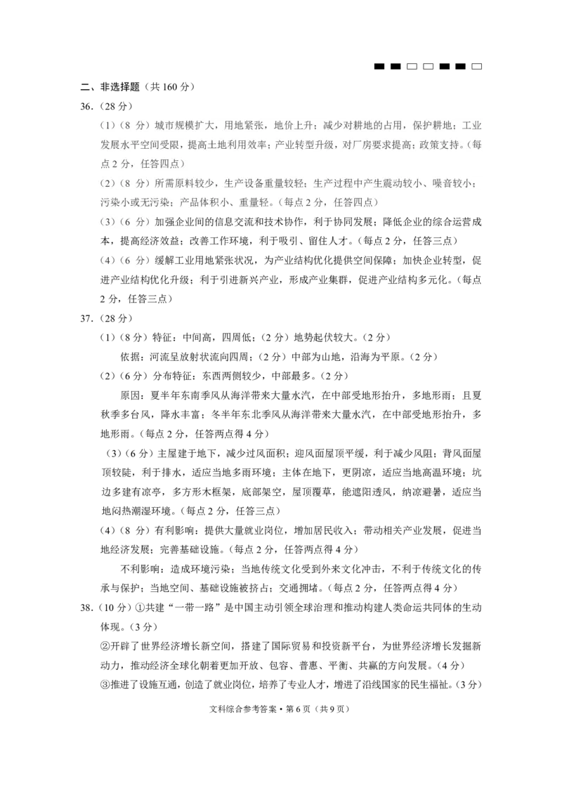 2024届云南三校高考备考实用性联考卷（五）文综-答案_2024届云南省三校联考备考高三上学期实用性联考（五）_云南省三校联考备考2024届高三上学期实用性联考（五）文综
