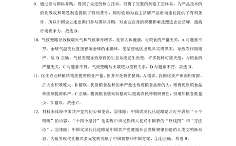 2024届云南三校高考备考实用性联考卷（五）文综-答案_2024届云南省三校联考备考高三上学期实用性联考（五）_云南省三校联考备考2024届高三上学期实用性联考（五）文综