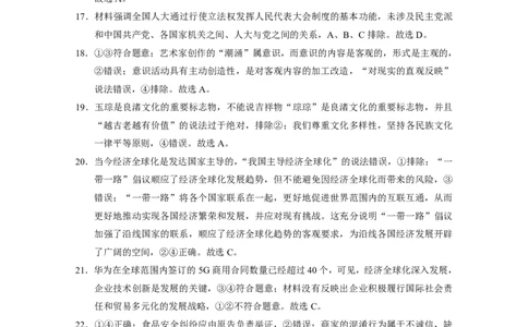 2024届云南三校高考备考实用性联考卷（五）文综-答案_2024届云南省三校联考备考高三上学期实用性联考（五）_云南省三校联考备考2024届高三上学期实用性联考（五）文综