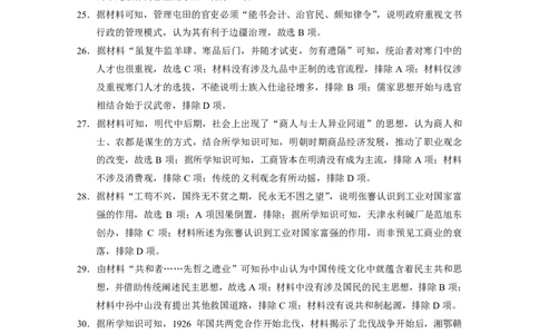 2024届云南三校高考备考实用性联考卷（五）文综-答案_2024届云南省三校联考备考高三上学期实用性联考（五）_云南省三校联考备考2024届高三上学期实用性联考（五）文综