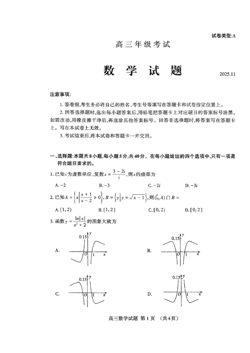 山东省泰安市2026届高三上学期期中考试数学_251118山东省泰安市2026届高三上学期期中考试（全科）