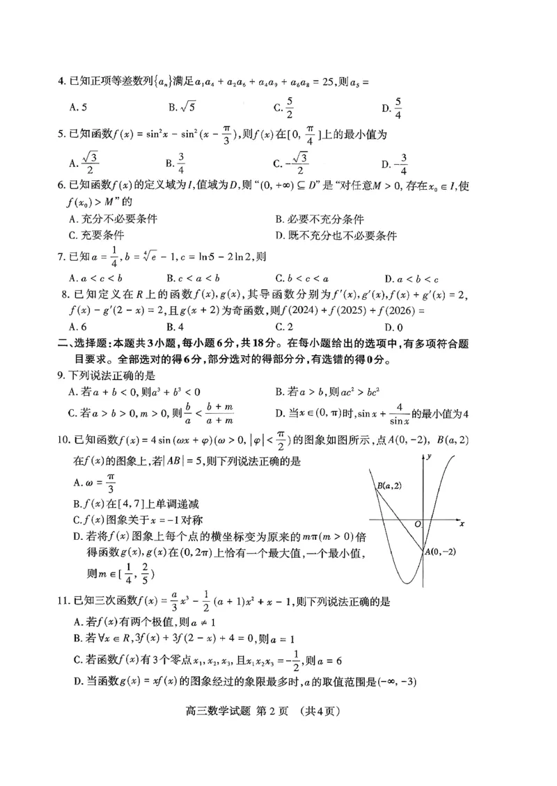 山东省泰安市2026届高三上学期期中考试数学_251118山东省泰安市2026届高三上学期期中考试（全科）
