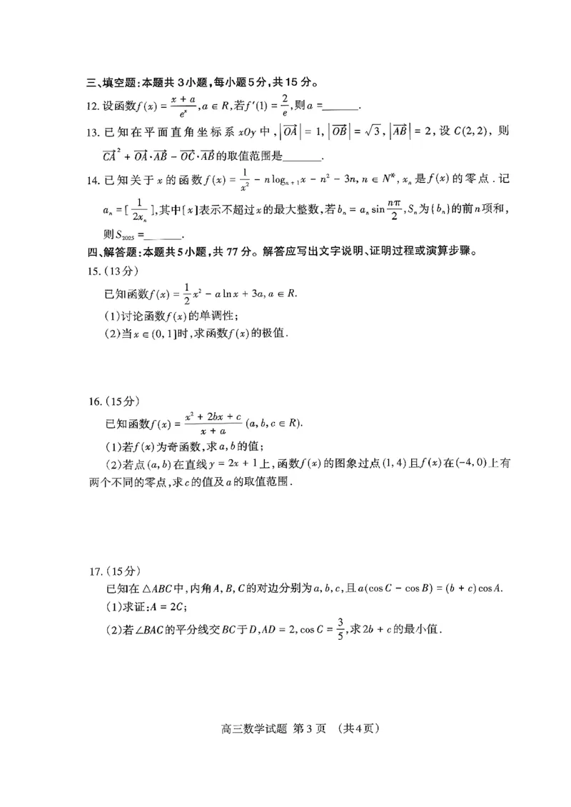 山东省泰安市2026届高三上学期期中考试数学_251118山东省泰安市2026届高三上学期期中考试（全科）