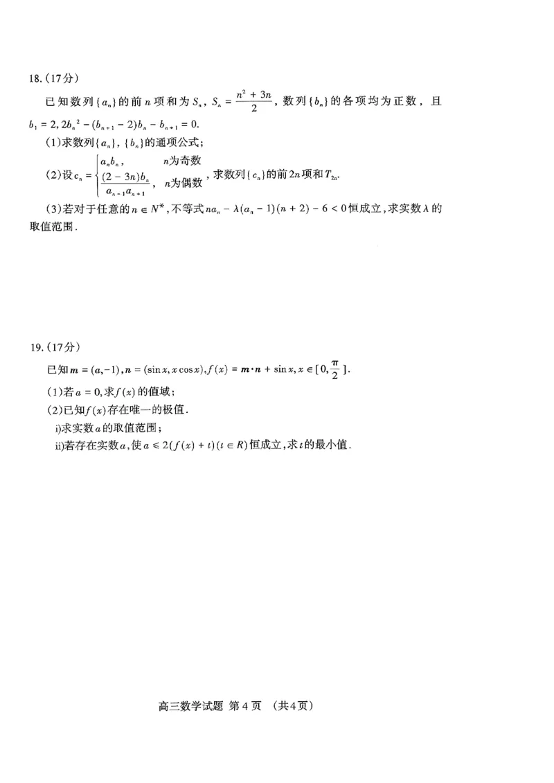 山东省泰安市2026届高三上学期期中考试数学_251118山东省泰安市2026届高三上学期期中考试（全科）
