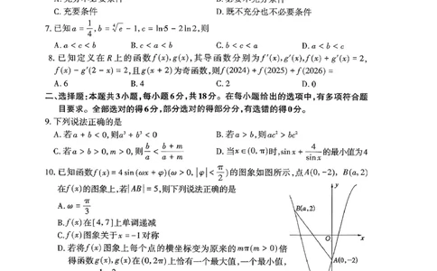 山东省泰安市2026届高三上学期期中考试数学_251118山东省泰安市2026届高三上学期期中考试（全科）